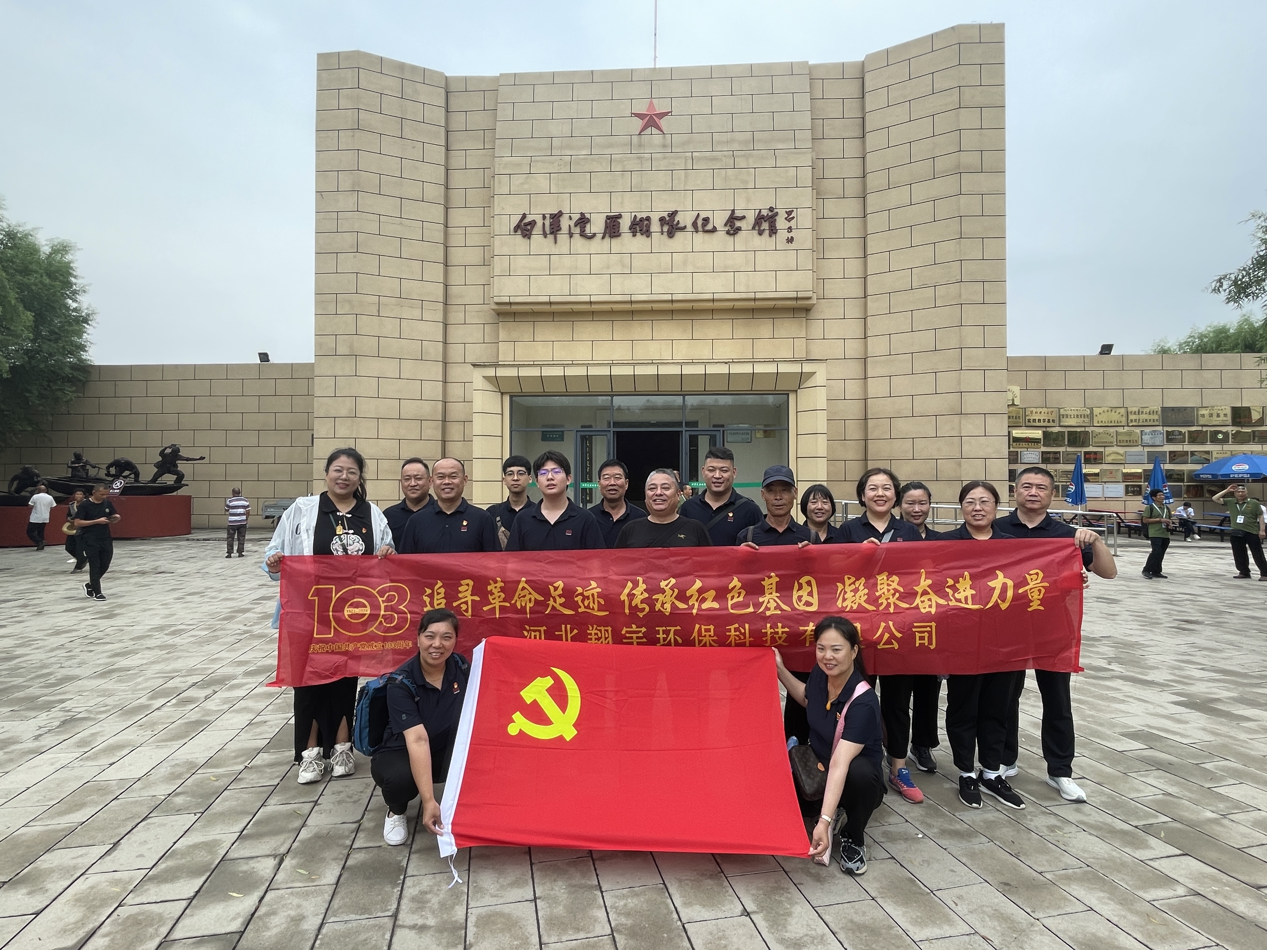 河北翔宇環(huán)?？萍加邢薰军h支部開展“七一”系列活動獻禮建黨103周年