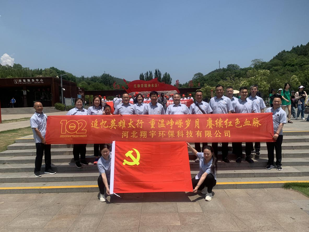 “追憶英雄太行，重溫崢嶸歲月，賡續(xù)紅色血脈”——河北翔宇環(huán)保科技有限公司黨支部開展慶“七一”主題黨日活動