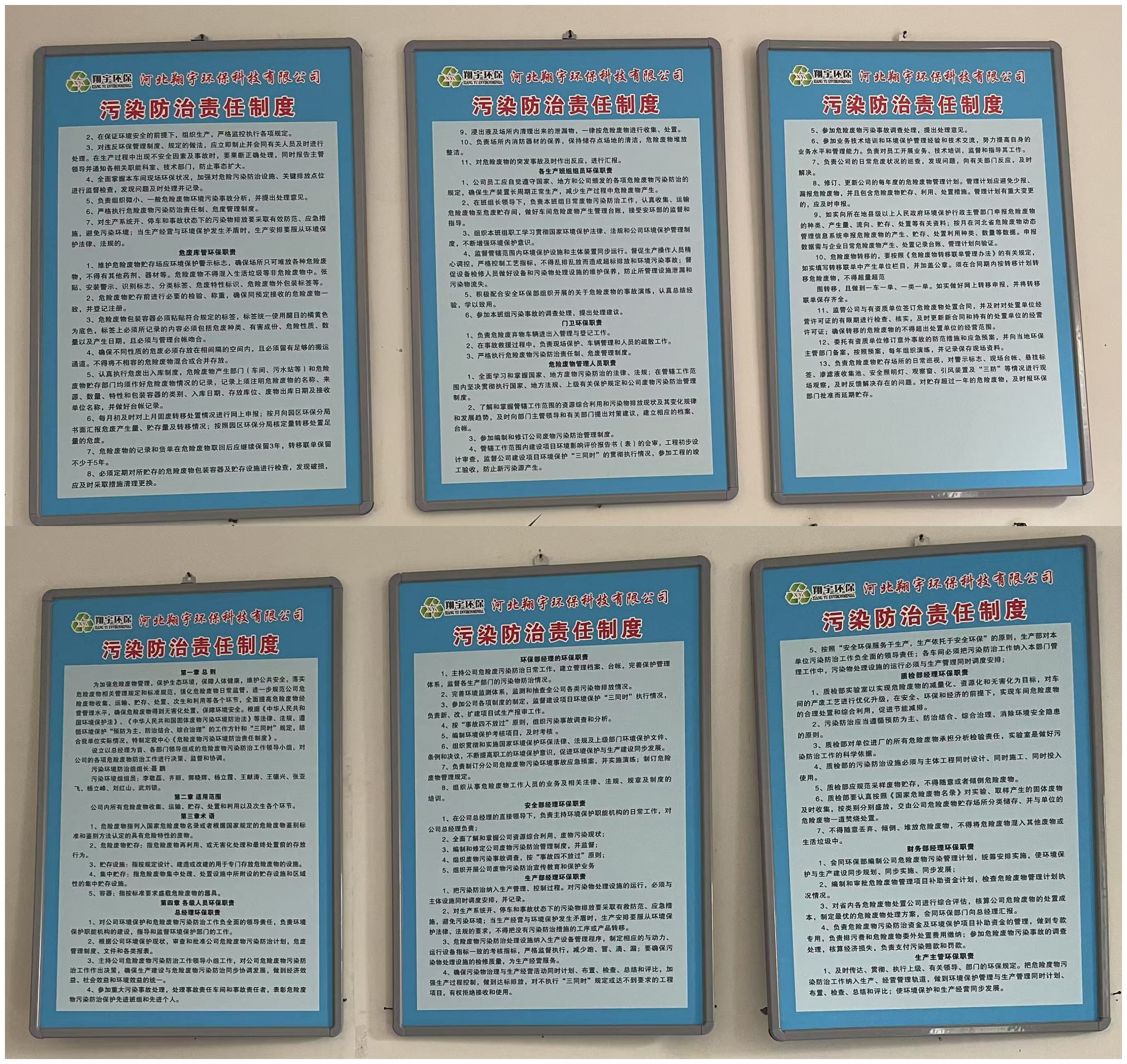 污染防治責(zé)任制度