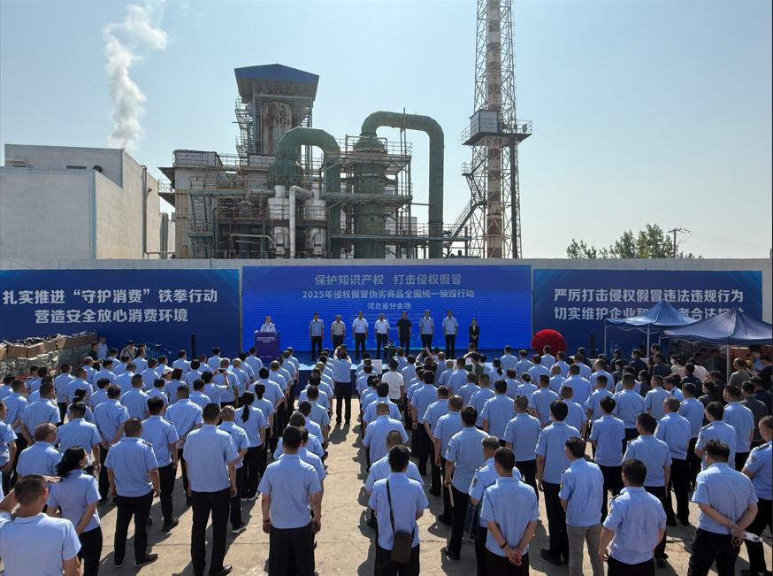 2025年侵權(quán)假冒偽劣商品全國(guó)統(tǒng)一銷(xiāo)毀行動(dòng)河北分會(huì)場(chǎng)在河北翔宇環(huán)保科技有限公司舉行